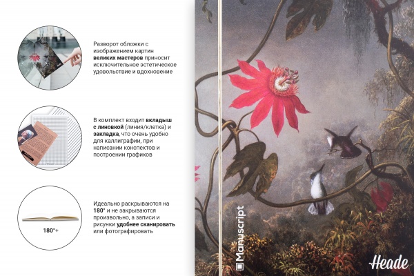 Скетчбук Manuscript Heade 1883 А5 