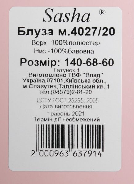 Блуза Sasha 4027/20 р.152 белый 