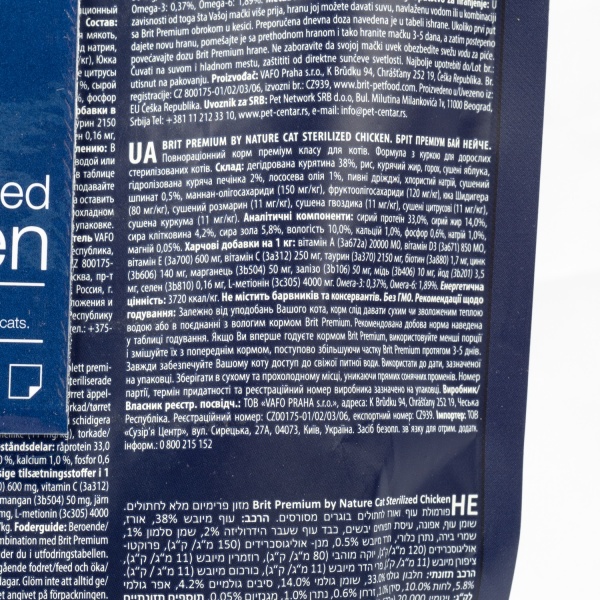 Корм для стерилизованных котов Brit Premium By Nature с курицей 300 г