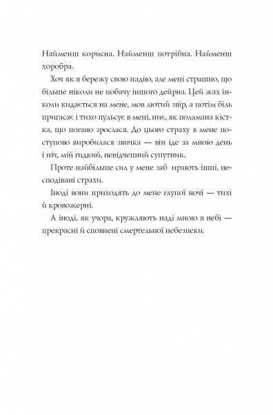 Книга Кэтрин Эпплгейт «Останниця. Перша серед усіх (кн.2)» 9-786-177-579-761