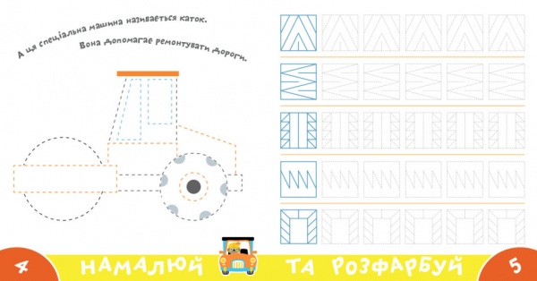 Книга Нани Джавахидзе «Машини» 978-617-730-721-0