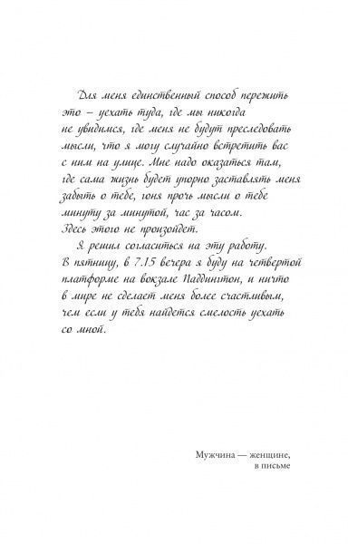 Книга Джоджо Мойес «Последнее письмо от твоего любимого» 978-617-756-219-0