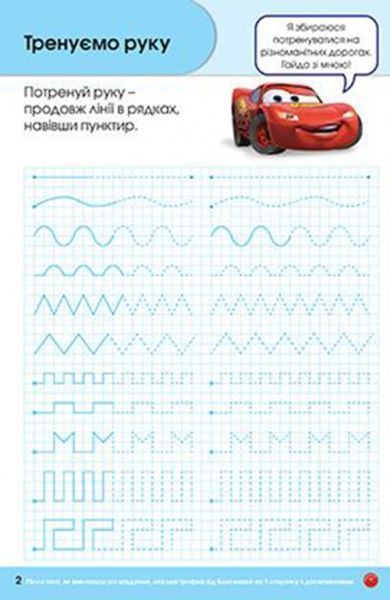 Книга «Прописи.Малюємо фігури»