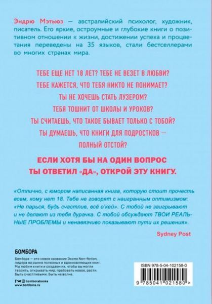 Книга Эндрю Мэтьюз «Прорвемся!» 9789669930477