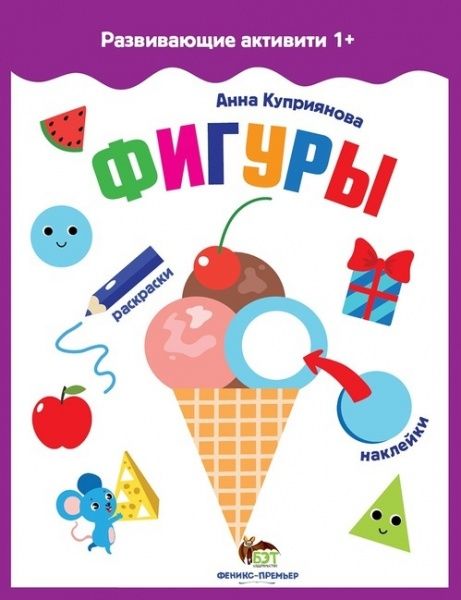 Книга Анна Куприянова «Развивающие активити: Фигуры» 978-966-925-091-9