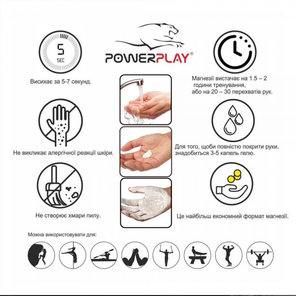 Магнезія PowerPlay PP_4005_50ml білий