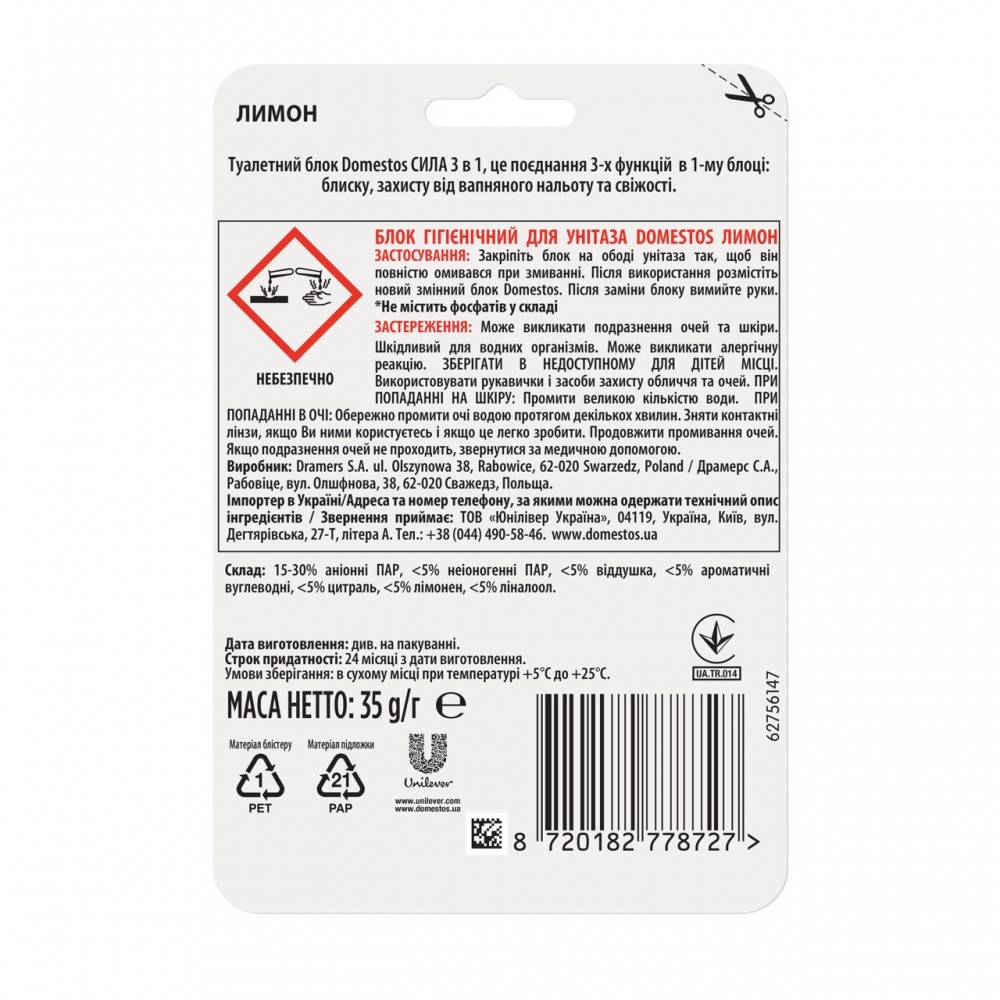 Блок с чистящим средством Domestos 3 в 1 Лимон 35 г 64306151