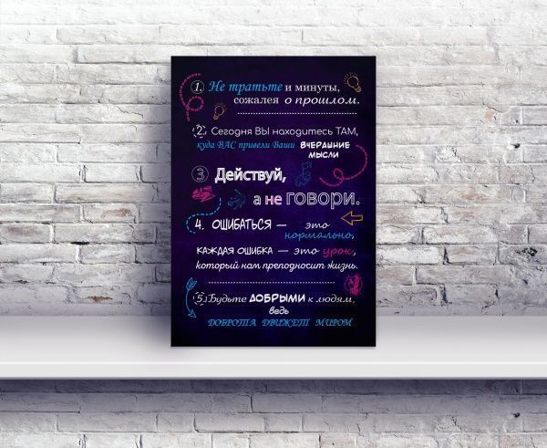 Постер 5 правил А4 21x29.7 см