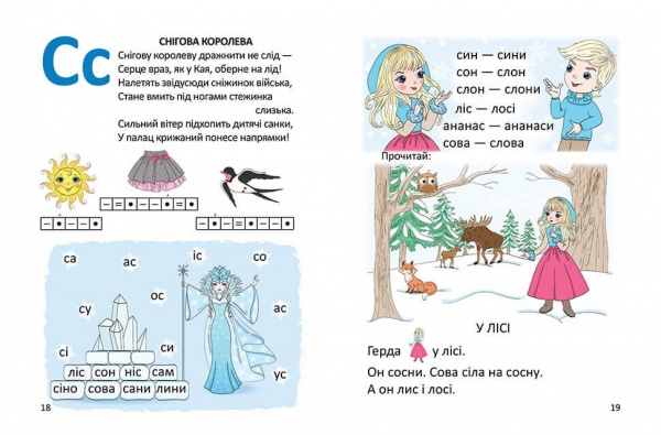 Посібник для навчання «Буквар для дівчаток» 978-966-935-574-4