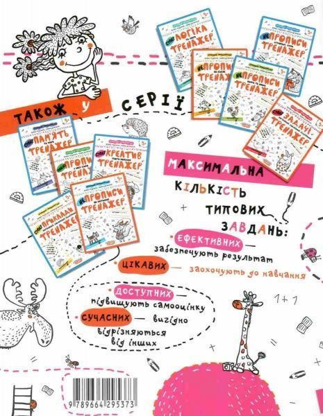 Каллиграфическая тетрадь-шаблон Василий Федиенко «Креатив Творче мислення» 978-966-429-537-3