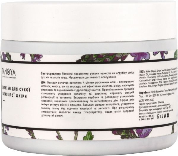 Бальзам для ніг Парафінотерапія TANOYA Для сухої і огрубілої шкіри 300 мл