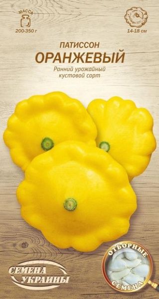 Насіння Семена Украины патисон Оранжевий 3г