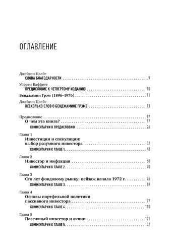 Книга Грем Бенджамін «Розумний інвестор. Повне керівництво по вартісному інвестуванню» 978-617-7858-53-8