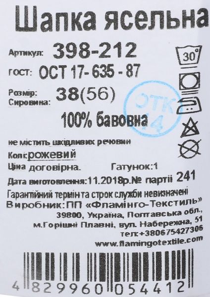 Шапка Фламінго ясельна р.38 рожевий 398-212 