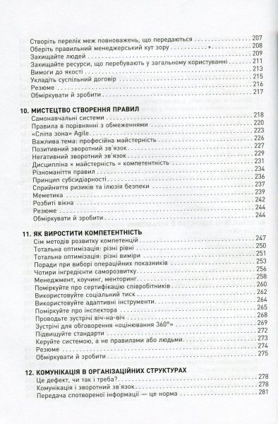Книга Юрген Аппело «Менеджмент 3.0» 978-617-09-5264-6