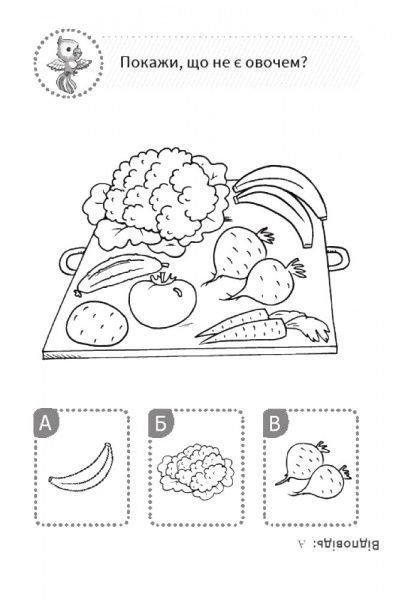 Книга «QUIZ Поміркуй та обери з папужкою» 978-617-634-186-4