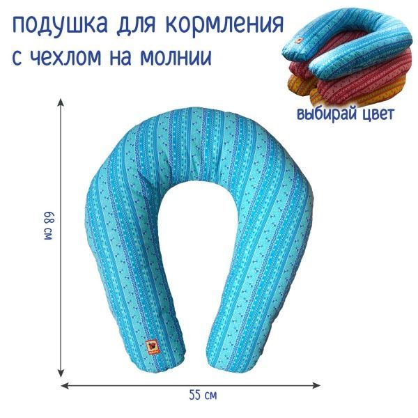 Подушка для годування Масік з чохлом блакитний 68х55 см МС 110612-04 
