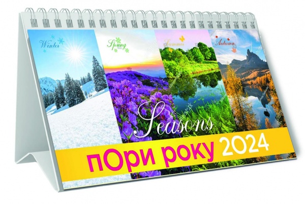 Календар настільний «Піраміда перекидна» 2024