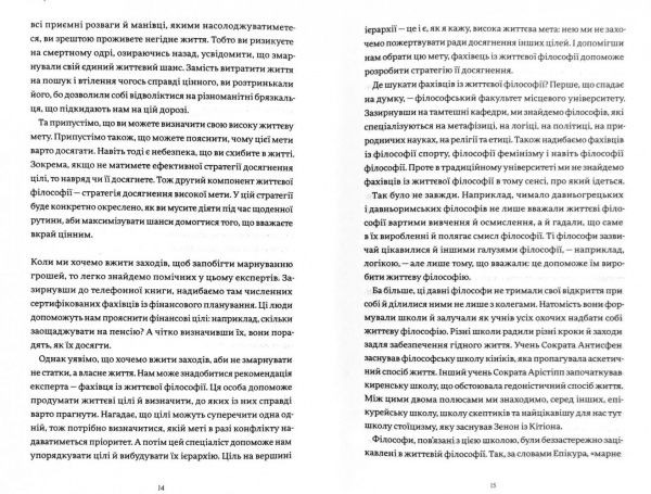 Книга Уильям Ирвин «Жити змістовно. Філософія радості від античних стоїків» 978-617-7544-93-6