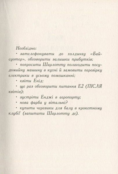 Книга Аніка Харпер «Кому може довіритися Кара Вінтер? Книга 2» 978-617-09-3265-5
