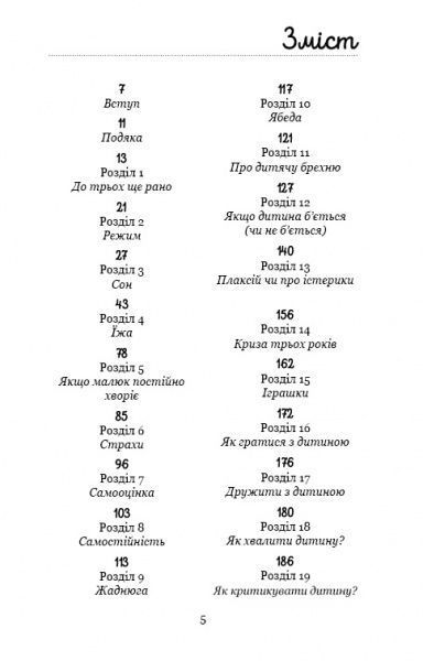 Книга Вікторія Дмітрієва «Це ж дитина!» 978-617-7561-89-6