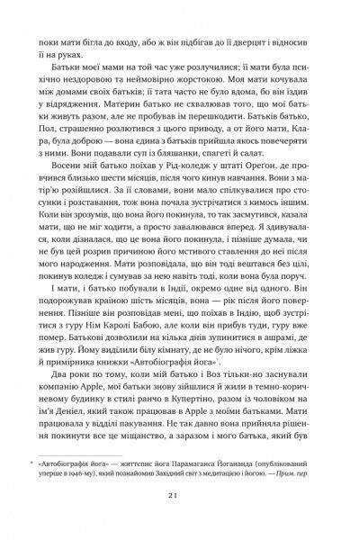 Книга Лиза Бреннан-Джобс «Малеча» 978-617-7682-93-5