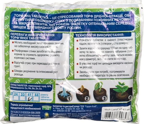 Торфяные таблетки Rich Land J-7 41 мм 10 шт.