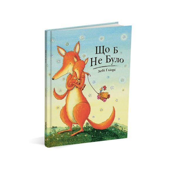 Книга Деби Глиори «Що б не було» 978-617-7329-68-7