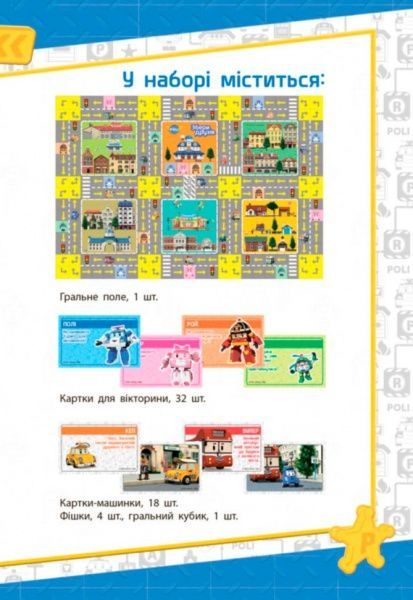 Гра настільна Ранок Robocar Poli Збери друзів (Л601008У)