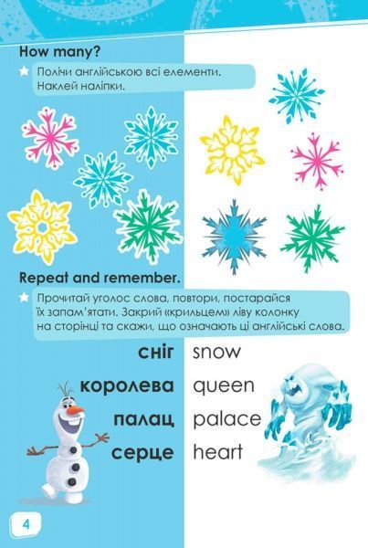 Книга «Дисней. Пограймо! Крижане серце» 978-617-09-3957-9