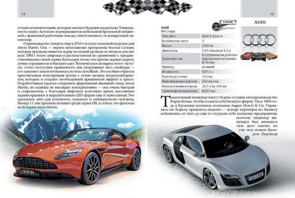 Книга «Автомобили» 978-966-935-290-3