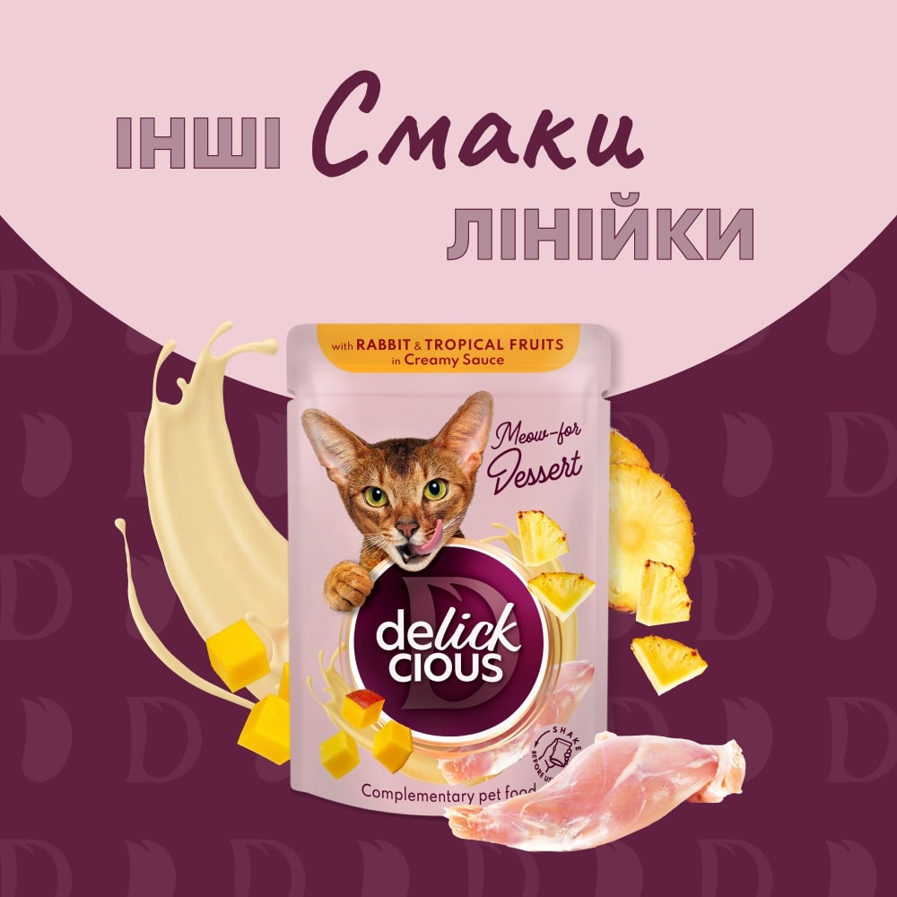 Корм вологий DELICKCIOUS «Пластівці з качкою та лісовими ягодами у вершковому соусі» 80 г