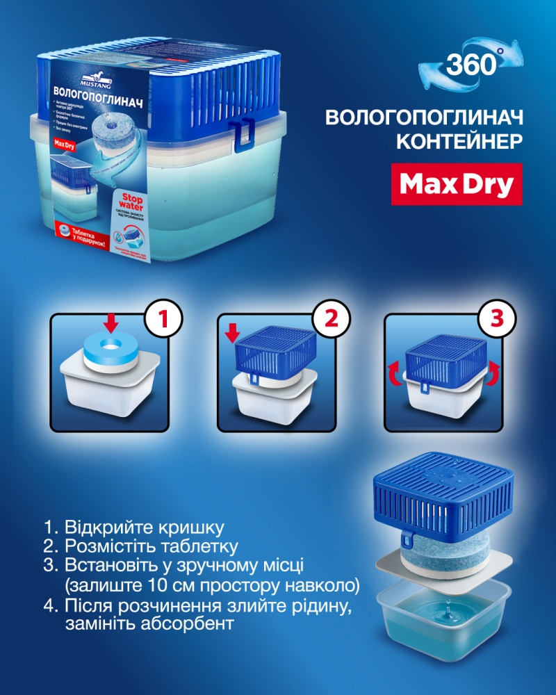 Влагопоглотитель Mustang Max Dry (MD-CNTR )