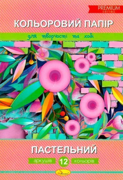 Папір кольоровий пастельний Premium А4 12 аркушів Апельсин