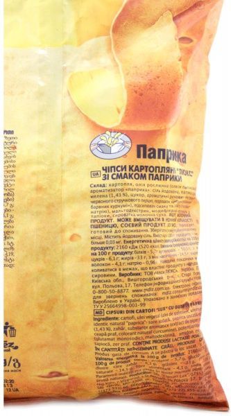 Чипсы Люкс Паприка 133 г 