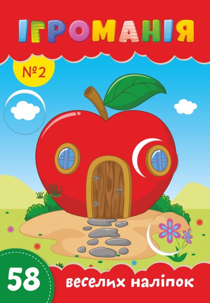 Раскраска «Ігроманія» 9771997038109