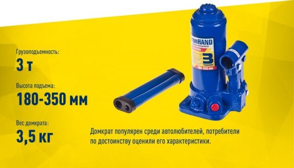 Домкрат гидравлический IRON HAND IH-180350D (180-350мм) 3 т