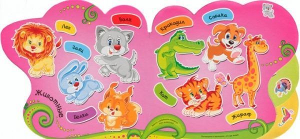 Книга «Книга Животные и рыбы 2+»