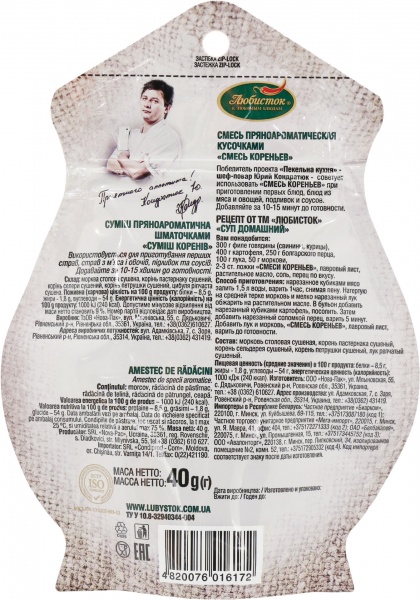 Смесь пряностей Любисток Смесь кореньев