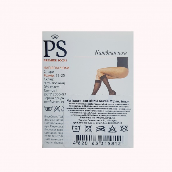 Получулки Premier Socks 20 den 2 пары р. 23-25 бежевый