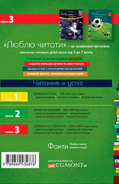 Книга «Книга Люблю Читати Рівень 3 Вирішальний матч. День із життя футболіста»