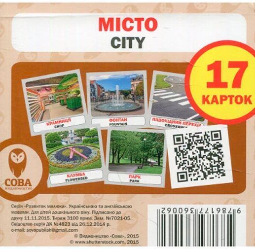 Книга «Навчальний посібник. Місто. англ-укр»