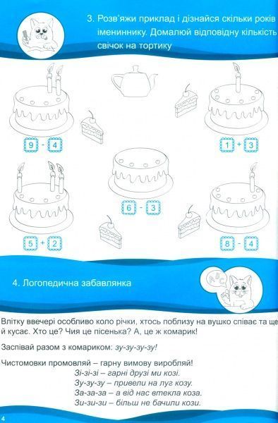 Книга «Хочу вчитися 5років»