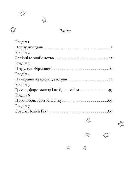 Книга Кристина Терехина «Слон під ліжком» 978-966-915-014-1