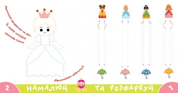 Книга Нани Джавахидзе «Принцеси» 978-617-730-722-7