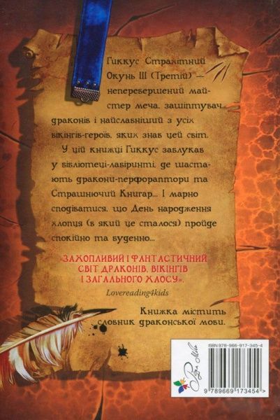 Книга Крессіда Коуелл «Cлідами лютого дракона» 978-966-917-345-4