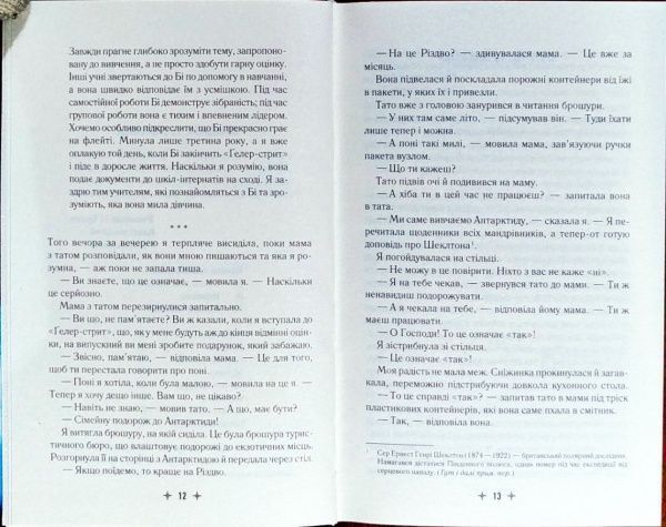 Книга Мария Сэмпл «Де ти поділась Бернадетт» 978-966-942-740-3