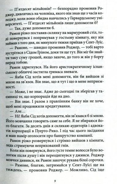 Книга Джудит Макнот «Тріумф ніжності» 978-617-124-099-5