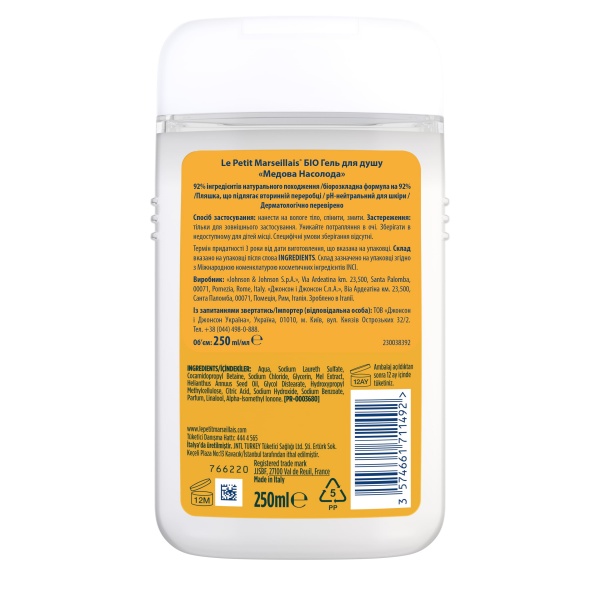 Гель для душу Le Petit Marseillais БІО медова насолода 250 мл
