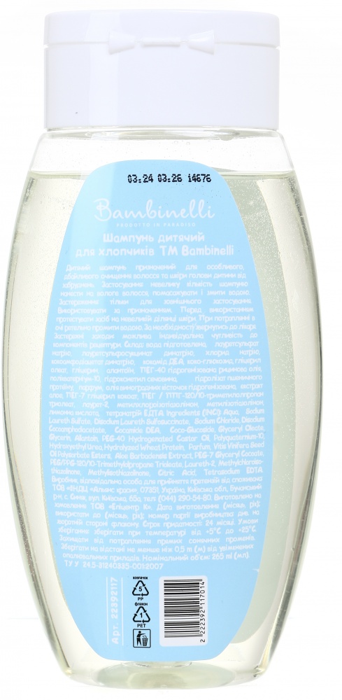 Шампунь детский Bambinelli для мальчиков 265 мл
